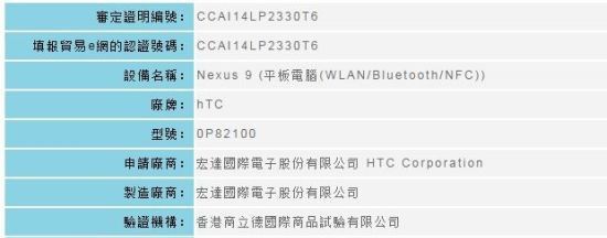 Nexus 9