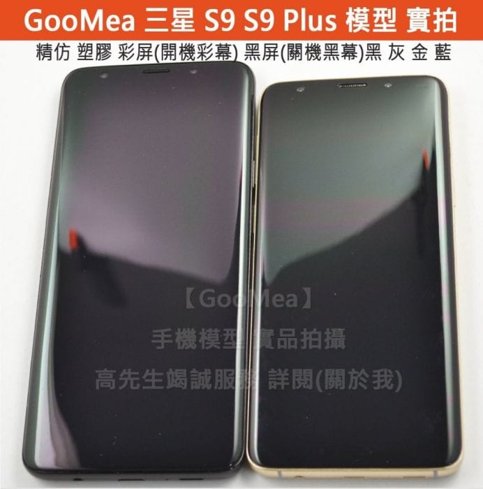 Samsung-Galaxy-S9-and-S9-Plus-dummy-units-1