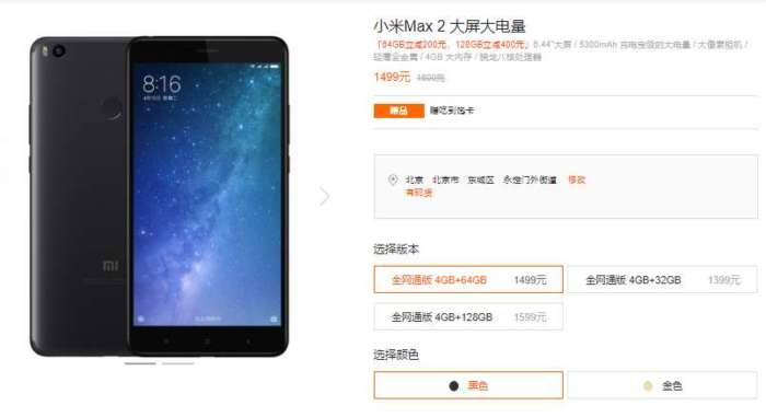 Xiaomi-Mi-Max-2-Price-Cut