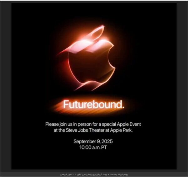 image iPhone 17 Apple invito ufficiale Futurebound leak