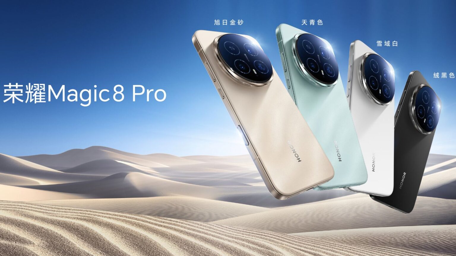 Honor Magic 8