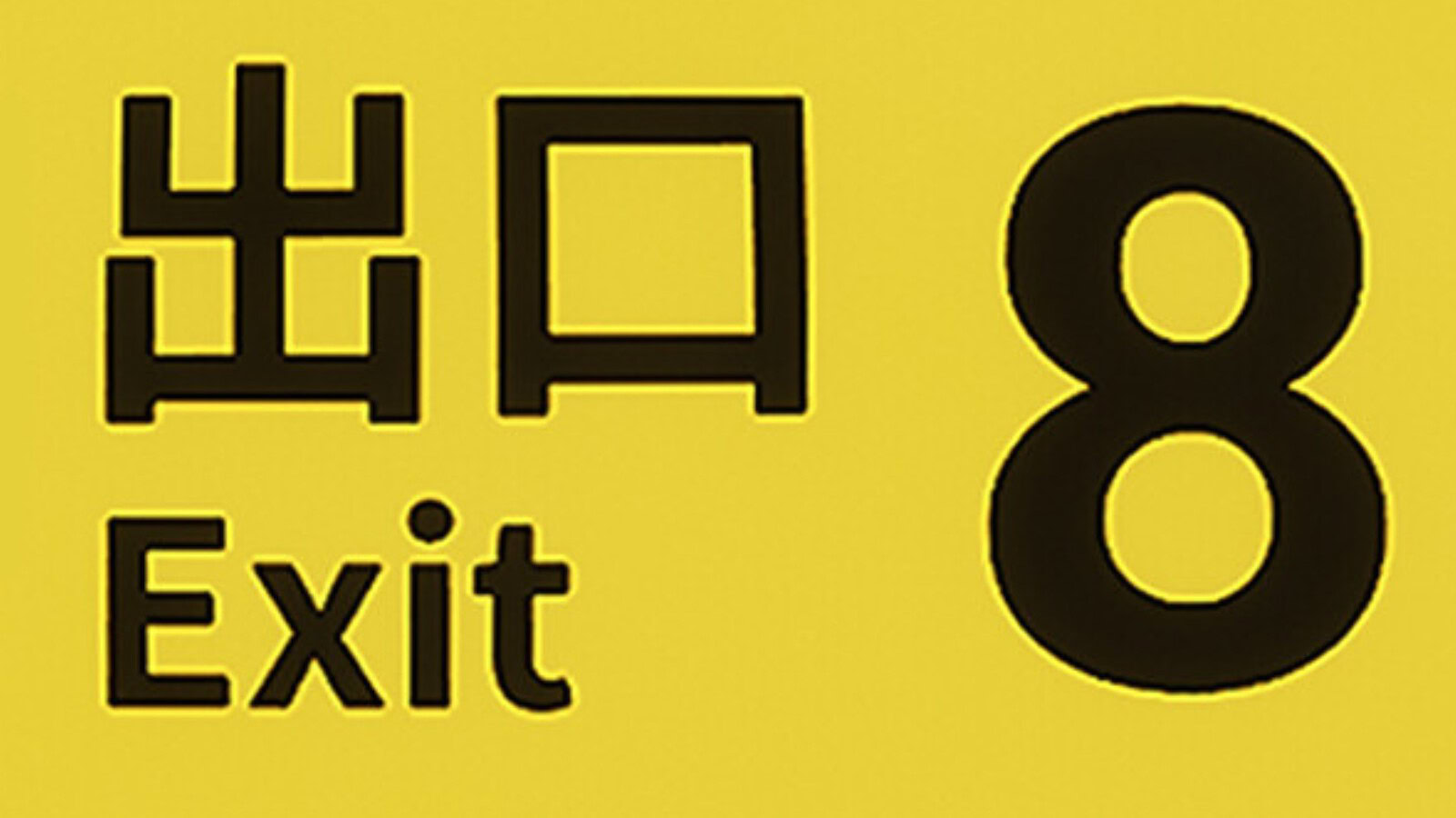 The Exit 8 supera i 3 milioni di copie vendute