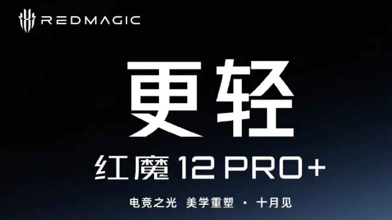 RedMagic 12 Pro+ il 15 ottobre: cornici da 0,96 mm e chip a 2 nm